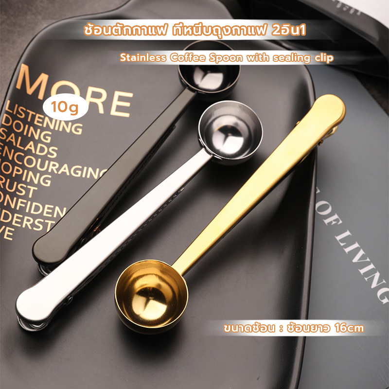 MANGO COFFEE ช้อนตักกาแฟ ที่หนีบถุงกาแฟ 2อิน1 สแตนเลส ขนาด10กรัม Stainless Coffee Spoon with sealing clip