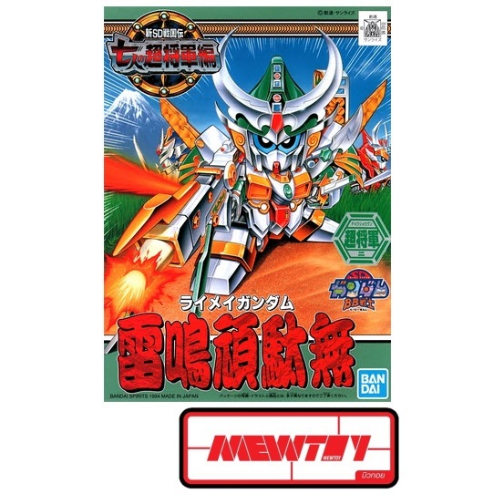 BB125 RAIMEI GUNDAM (SD Gundam)