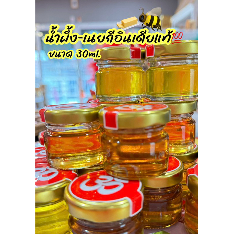 น้ำผึ้ง-เนยกี ขนาด30ml
