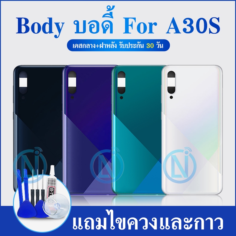 Body บอดี้（ฝาหลัง+ เคสกลาง) A30s / SM-A307
