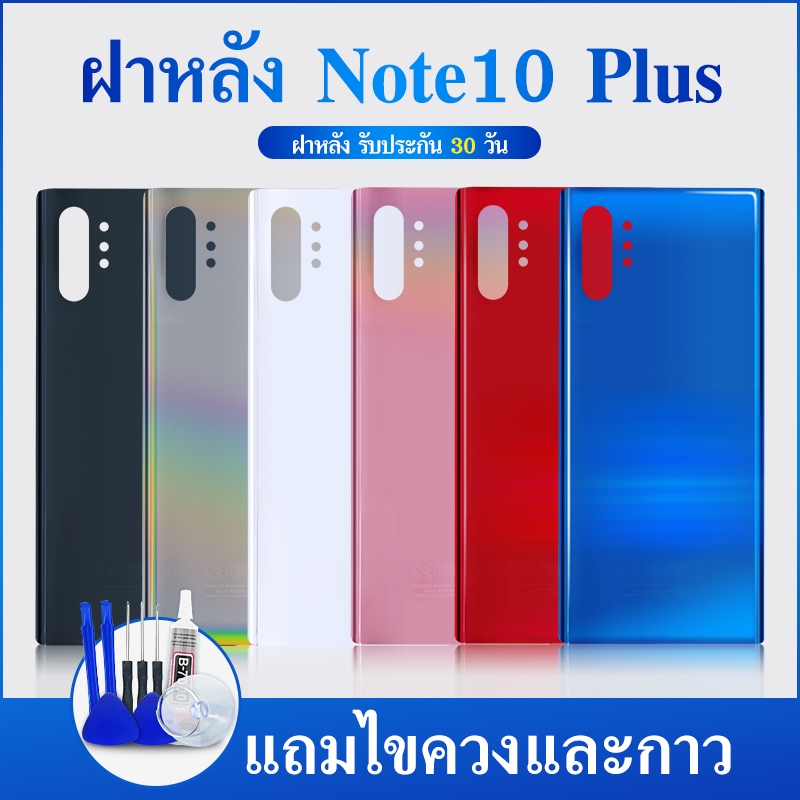 ฝาหลัง แท้ SM Note 10 Plus (SM-N975F)