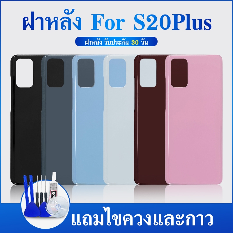 ฝาหลัง ( Back Cover )  S20 Plus / S20+
