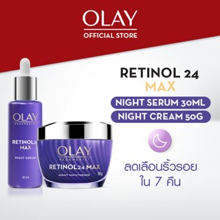 [แพ็คคู่] Olay Retinol 24 Max โอเลย์ รีเจนเนอรีส เรตินอล24 แ…