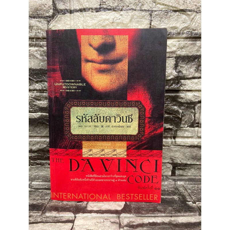 The Davinci code รหัสลับดาวินชี👨‍💻🍀