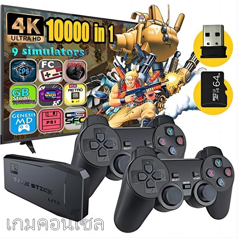 คอนโซลเกมส์ อินเตอร์เฟซ HDMIเกมคอนโซลวิดีโอเกมครอบครัว 4K HD TV Game Stick เกมคอนโซลไร้สาย เครื่องเกม เกมคอนโซล 20000เกม