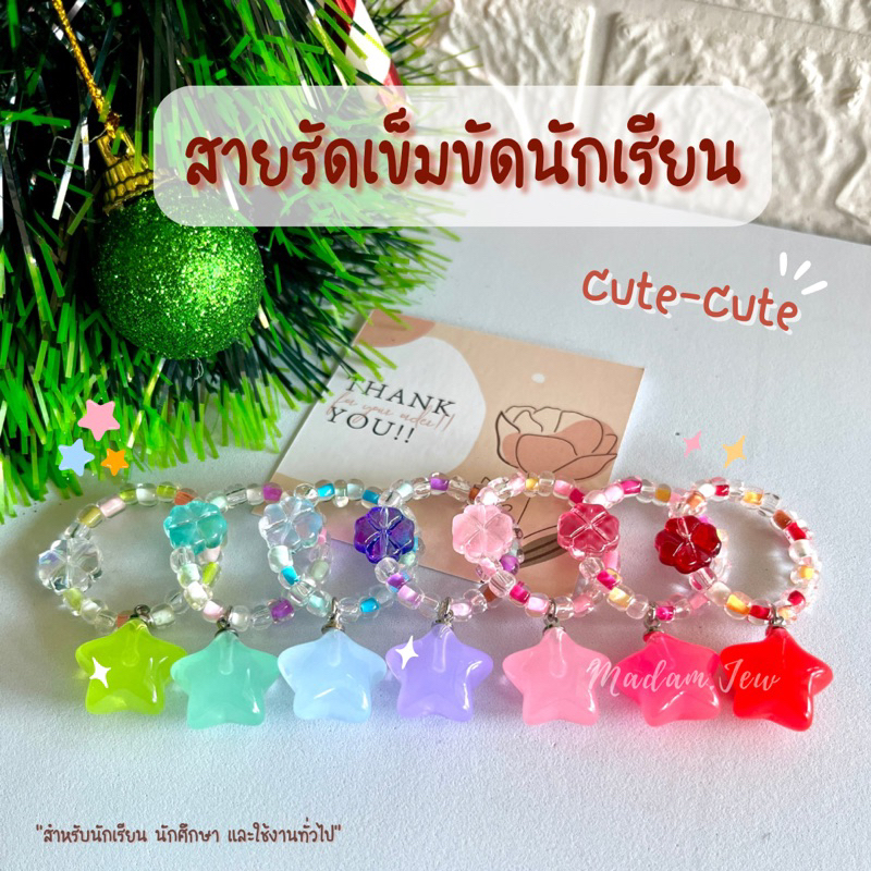 พร้อมส่ง สายรัดเข็มขัดนักเรียน ลูกปัดน่ารักสีแคนดี้ สดใส
