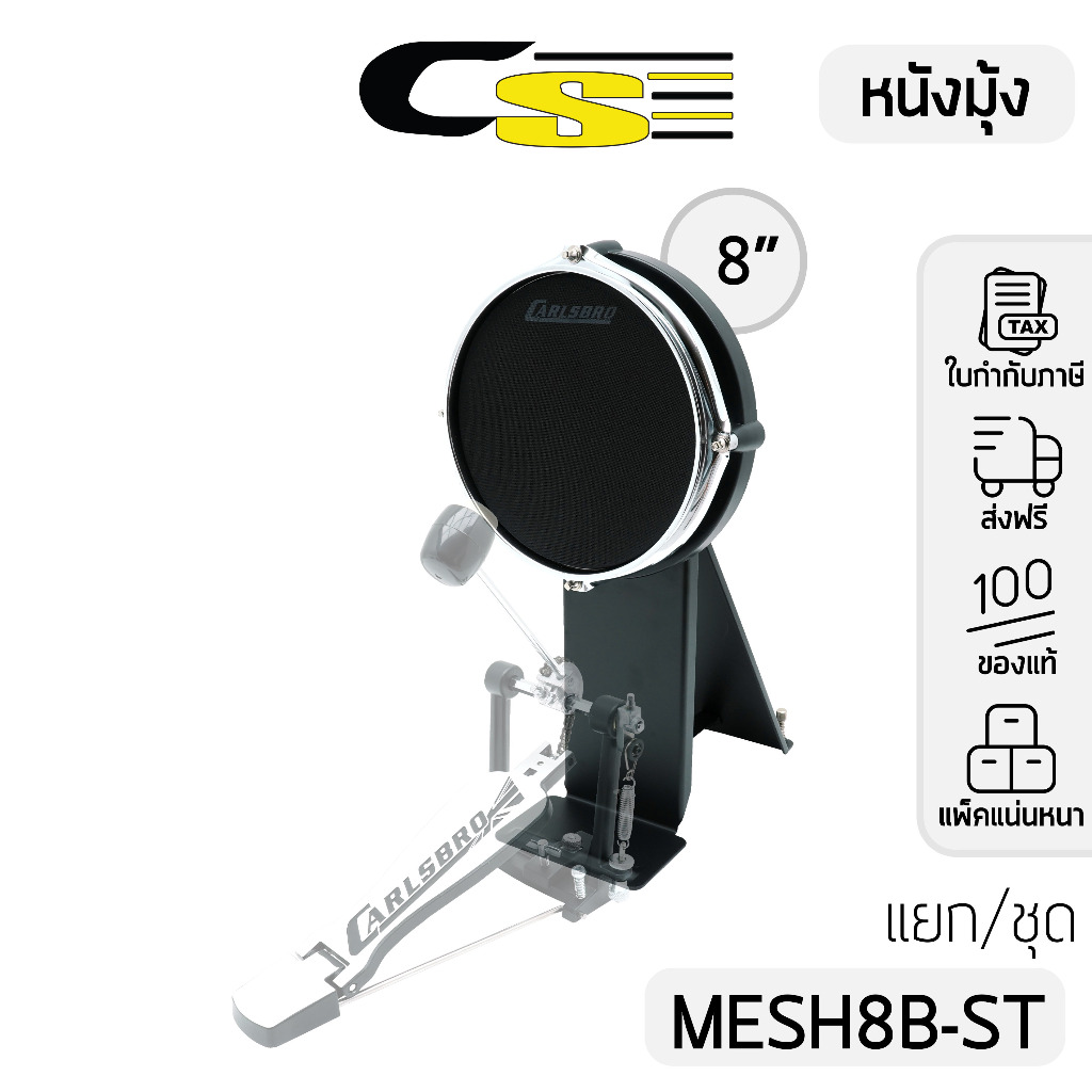 Carlsbro ชุดเสริม กลองไฟฟ้า แป้นกระเดื่องกลองไฟฟ้า 8" รองรับกระเดื่องคู่​ ใช้ได้กับ OKTO A,CSD130,CS