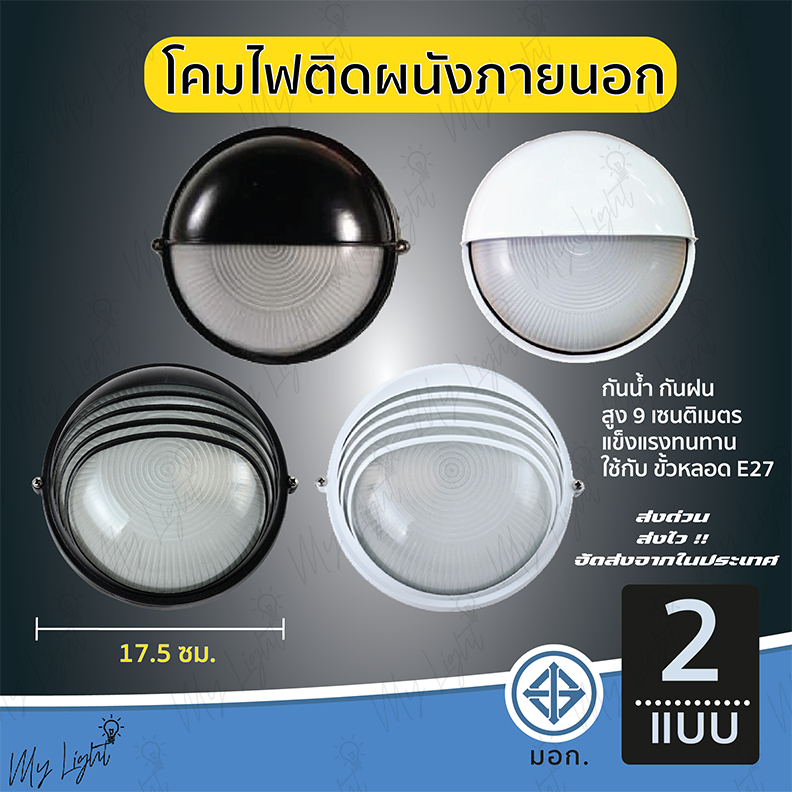 โคมติดผนัง โคมไฟติดผนัง ภายนอก สีขาว สีดำ กันน้ำ ไฟผนัง โคมผนัง โคมไฟ โคมไฟผนังภายนอก โคมภายนอก ขั้วE27