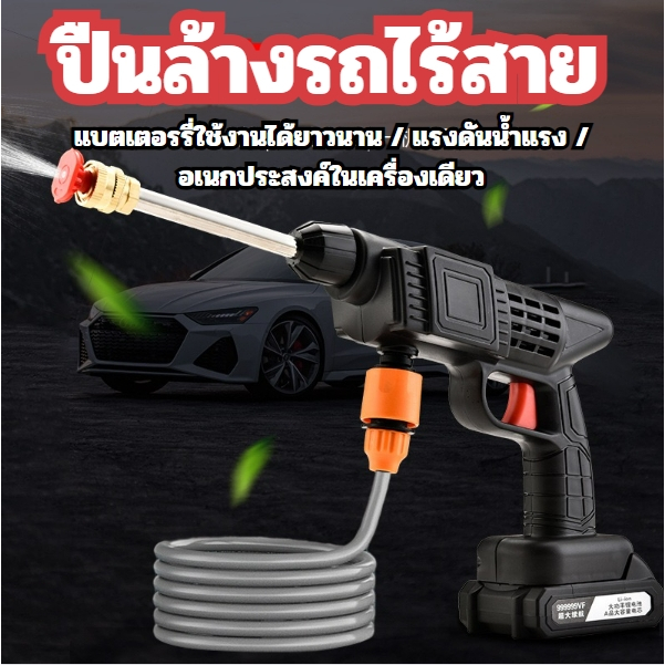 ซื้อ ปืนฉีดน้ำแรงดันสูงไร้สาย ปืนฉีดน้ำล้างรถ ทำความสะอาดได้อย่างมีประสิทธิภาพทุกพื้นที่ พร้อมแบตเตอรรี่และอุปกรณ์