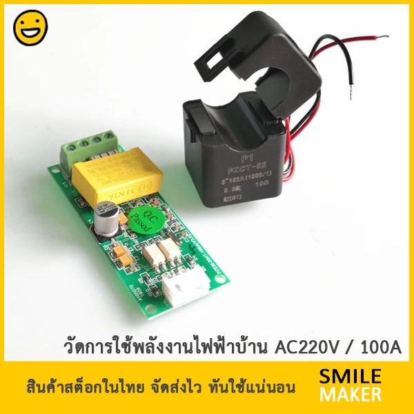 PZEM-004T V3.0 AC 0-100A TTL Output วงจรวัดการใช้พลังงานไฟฟ้า แรงดัน กระแส พลังงาน Energy Power Freq