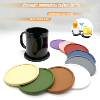 FormalCoffee ที่รองแก้ว ชนิดซิลิโคน กันร้อน กันลื่น มีให้เลือก 2ขนาด 10X10 ซม. 7X7 ซม.