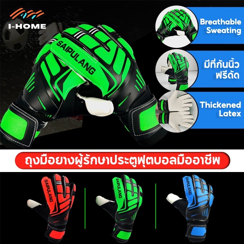 ถุงมือผู้รักษาประตู อีโปร มีฟิงเกอร์เซฟ น้ำยางข้นและปลอดภัยกว่า การป้องกัน 360° จัดส่งที่รวดเร็ว