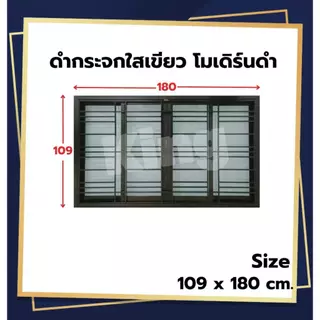 หน้าต่างบานเลื่อน 4 ช่องพร้อมเหล็กดัด[แนวนอน](สีอบPowder Coat)109x180cm.[ถูกสวยดีมีคุณภาพ][ล็อกซ้าย-ขวา][สินค้าคุณภาพ]