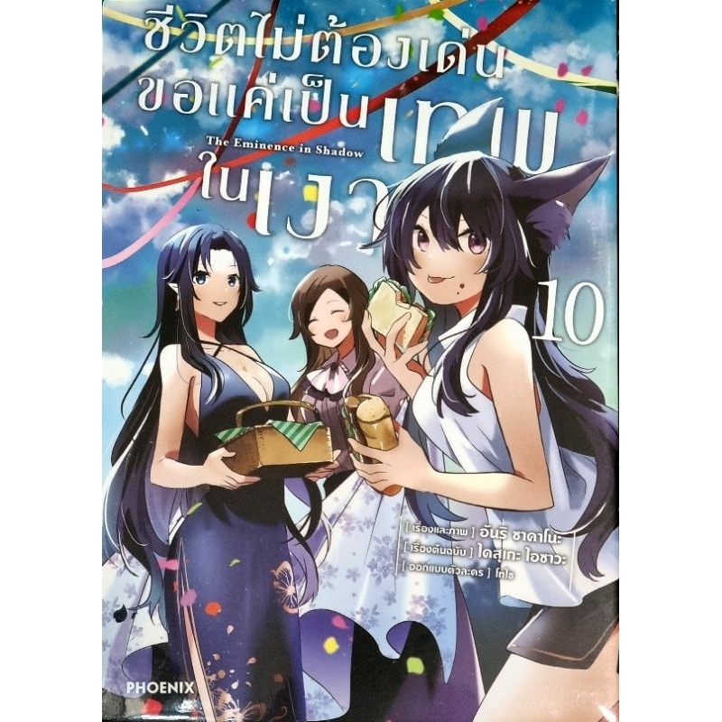 ชีวิตไม่ต้องเด่นขอ แค่เป็นเทพในเงา (การ์ตูน) เล่ม 1-17 รูปที่ 8