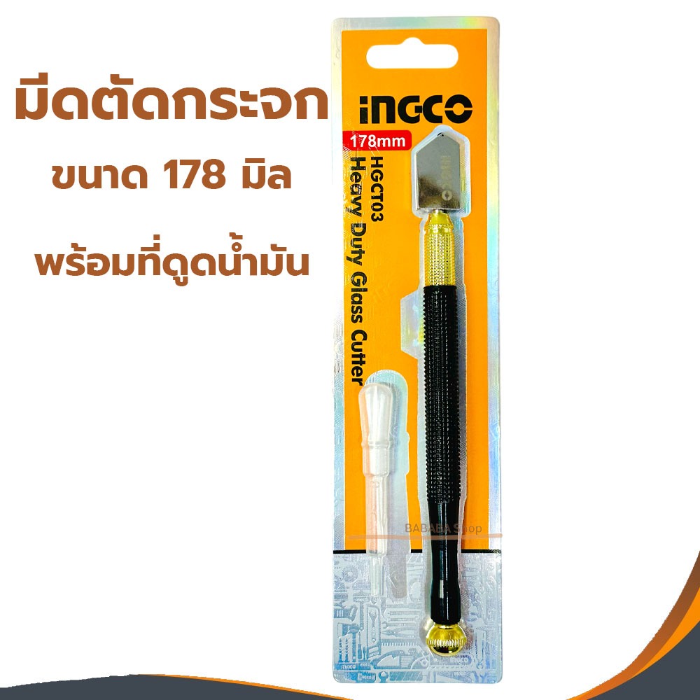 มีดตัดกระจก INGCO มีดกรีดกระเบื้อง กรีดกระจก HGCT03 ตัดกระจก ตัดกระเบื้อง ใช้น้ำมัน