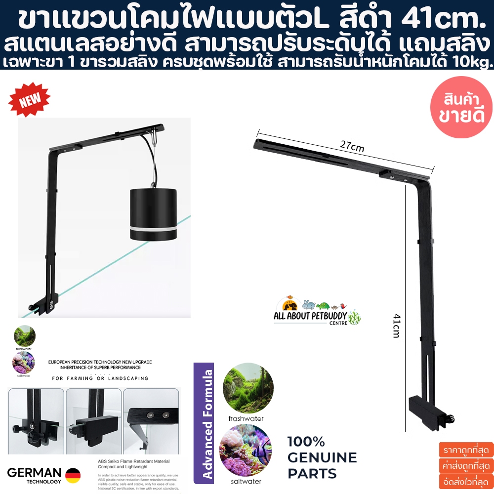 ขาแขวนไฟสีดำ L-shaped aquatic lamp 41cm. ใช้แปลงกับโคมไฟได้ทุกยี่ห้อ ขาแขวนโคมไฟ ขาแขวนไฟตู้ปลา ขาแขวนโคมไฟตู้ไม้น้ำ