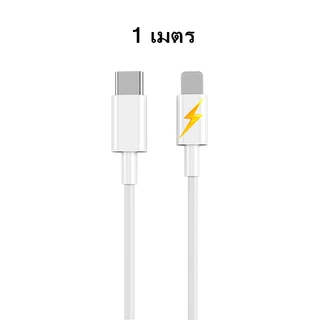 สายชาร์จ pd 20w 3a Typec หัวชาร์จ usb c ชุดชาร์จ ชาร์จเร็ว fast charging (type c to L)1เมตร 2เมตร AA รับประกัน 1 ปี