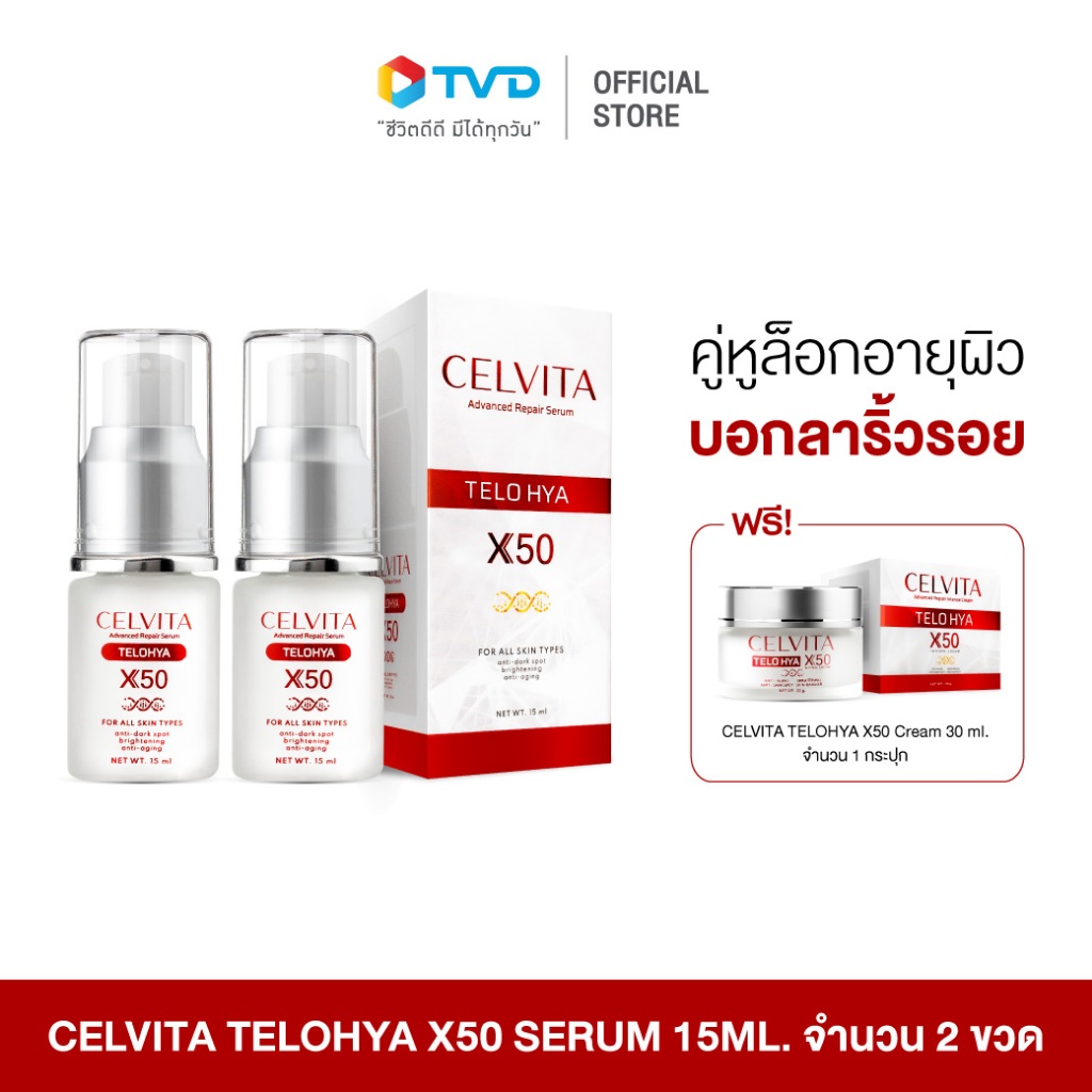 CELVITA TELOHYA X50 Serum 15ml. 2 ขวด แถมฟรี CELVITA TELOHYA X50 Cream 30ml. 1 กล่อง เกราะป้องกันผิวจากมลภาวะ เพิ่มความอ่อนเยาว์ของคุณ สร้างคอลลาเจน เติมความชุ่มชื้น โดย TV Direct