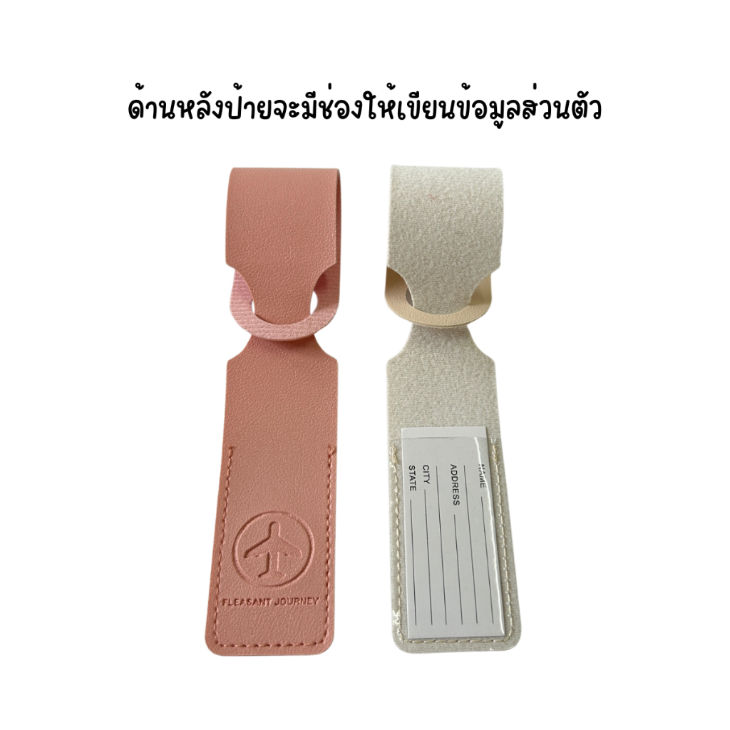 [F0618] ป้ายชื่อห้อยกระเป๋าเดินทาง แบบหนังPU มีให้เลือก2แบบ แท็กกระเป๋าเดินทาง