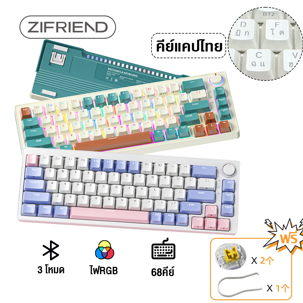 Zifriend ZA68pro 3โหมด คีย์บอร์ดเกมมิ่ง Mechanical Keyboard 68ปุ่ม คีย์บอร์ดไร้สาย ไฟRGB23โหมด