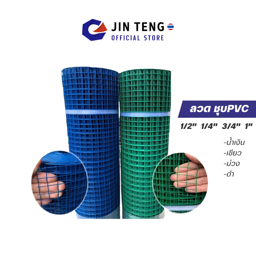 ตาข่ายลวดเหล็ก ชุบPVC (0.9X10m) ช่องตา1" 3/4" 1/2" 1/4" ตาข่ายล้อมไก่ ตาข่ายดักนก ตะแกรงลวดเหล็ก รั้