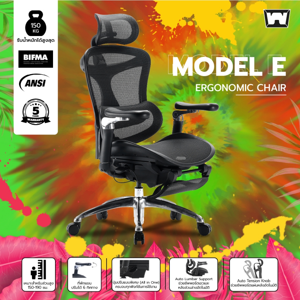 Work Station - Ergonomic chair เก้าอี้ทำงานเพื่อสุขภาพ รุ่น Model E