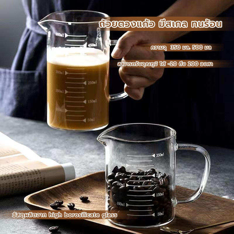 CoupleCoffee ถ้วยตวงแก้ว 350/500 มล.มีสเกล ทนร้อน เข้าไมโครเวฟได้