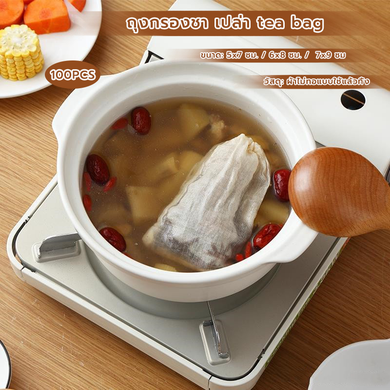 CoupleCoffee ถุงกรองชา เปล่า 100ชิ้น/แพ็ค ผ้าไม่ทอแบบใช้แล้วทิ้ง พร้อมเชือก ใส่ยาต้ม tea bag อุปกรณ์ชงชา