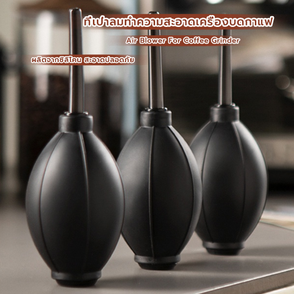 CoupleCoffee ลูกยางเป่าลม ทำความสะอาด ผงกาแฟ Air Blower For Coffee Grinder