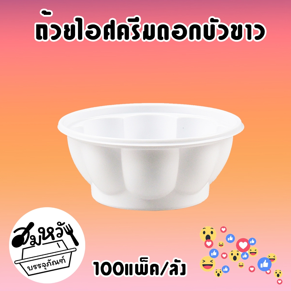 (ยกลัง100แพ็ค) ถ้วยไอติมซุปเปอร์จิ๋ว 3 สี ขาว ชมพู ใสขุ่น รูปที่ 3