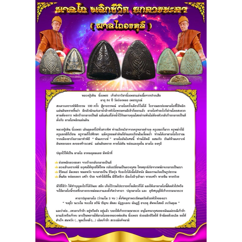 ผาลไถ เปลี่ยนชีวิต ยกดวงชะตา (ผาลไถองคุลี) หลวงปู่เหิน  นิ้วเพชร  เจ้าตำราวิชานิ้วเพชรแย่งเนื้อจากปากเสือ อายุ 84 ปี - รูปที่ 6