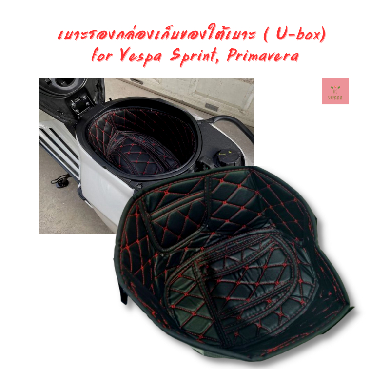 เบาะรองกล่องเก็บของใต้เบาะ ( U-box) for Vespa Sprint, Primavera