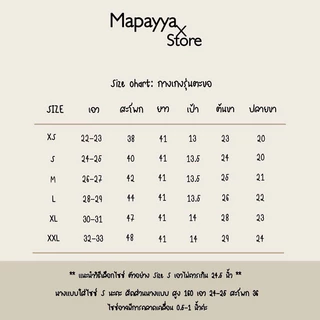 Mapayyaxstore : candy กางเกงขากระบอกใหญ่เอวสูง ( อ่านรายละเอียดก่อนสั่งซื้อ )💕
