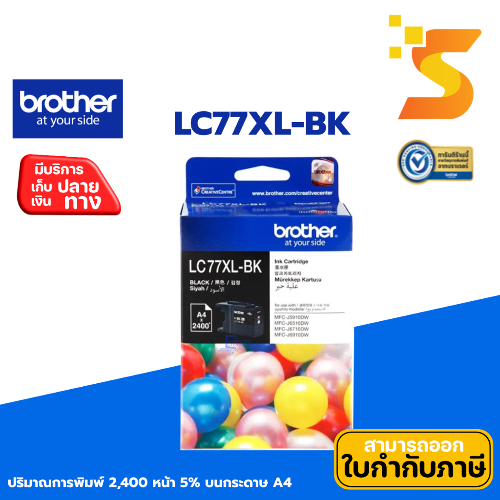 ตลับหมึกอิงค์เจ็ท Brother LC-77XL BK/C/M/Yใช้กับปริ้นเตอร์ รุ่น [[MFC-J5910DW/MFC-J6710/MFC-J6910]]