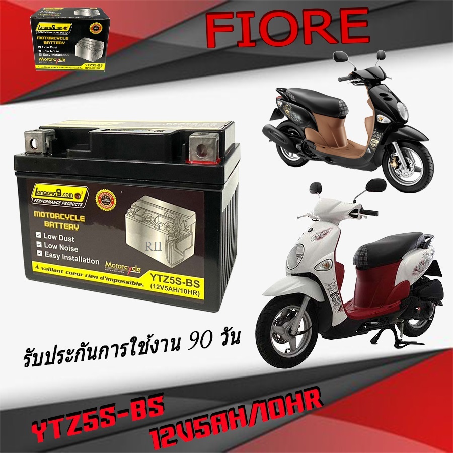 หม้อแบตเตอรี่มอไซค์ Fiore FIORE 5ah/12v กล่องเก็บแบตเตอรี่มอไซค์ พร้อมใช้งาน ไม่ต้องชาร์จนะค่ะ ฟีโอเล่