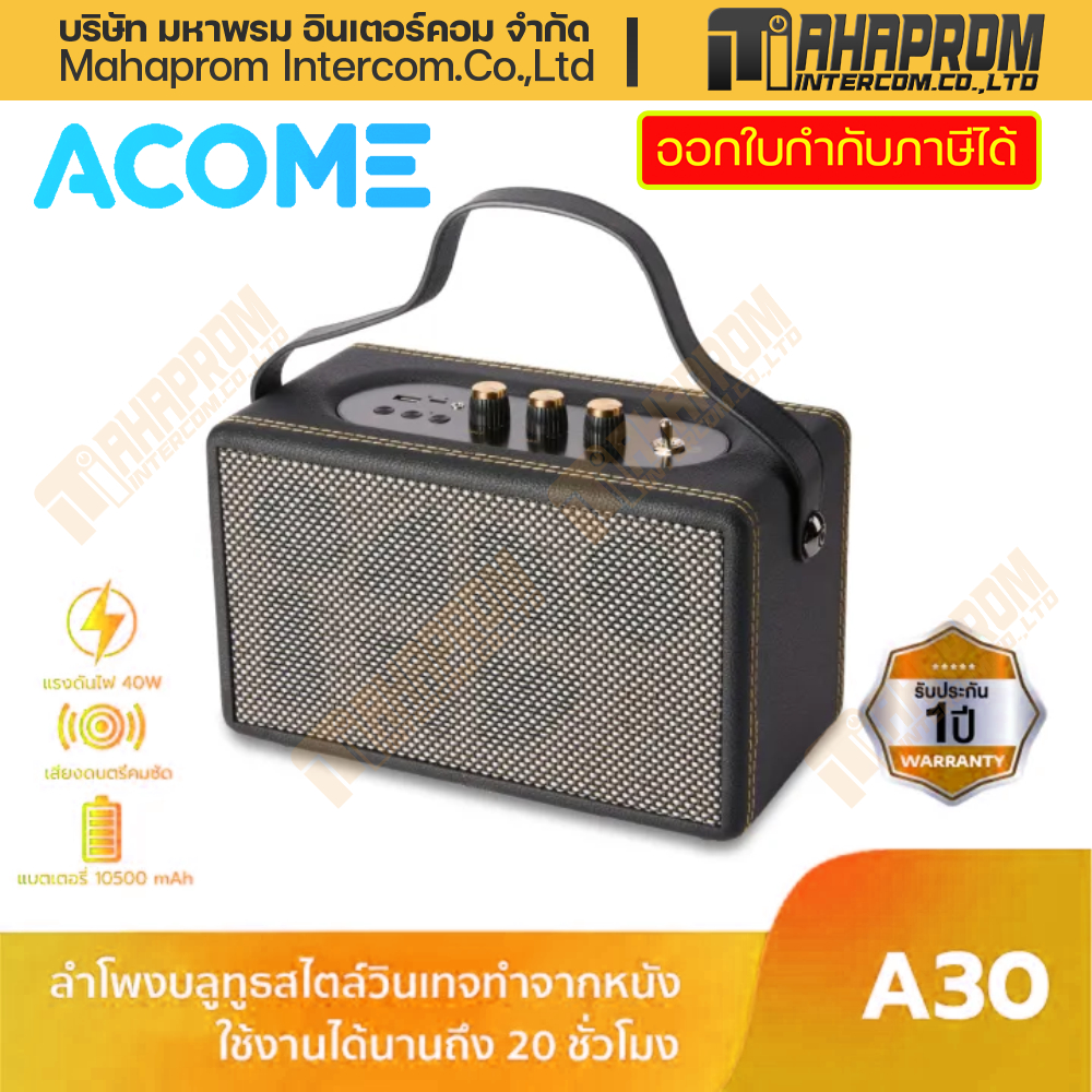 ลำโพง บลูทูธ Acome รุ่น A30 เสียงแน่นด้วย 40 วัตต์ ดีไซน์สุดคลาสสิค วินเทจ แบตอึด 10500 mAh สินค้ามี