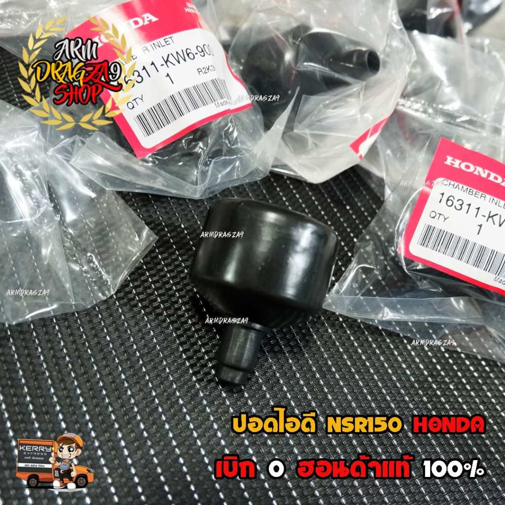 ห้องกักไอดี NSR ปอดไอดี N แท้ 0 HONDA