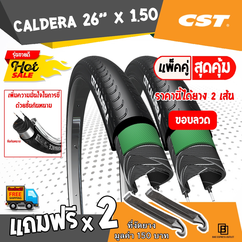 ยางจักรยาน CST CALDELA  26"x1.50 มีกันหนาม ขอบลวด จักรยานเสือภูเขา ยางเกรดพรีเมียม แข็งแรง ทนทาน จำนวน 2 เส้น 🎁มีของแถม🎁
