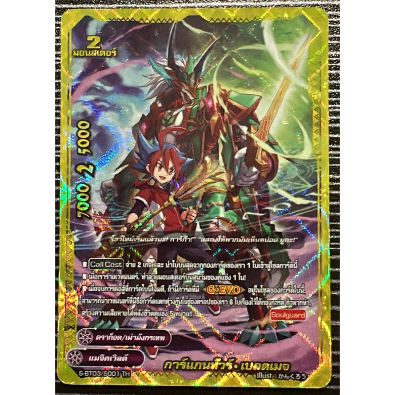 S-BT03/S001TH การ์แกนทัวร์.เบลดเมจ ขอบทองฟอยเรืองแสง 1ใบ