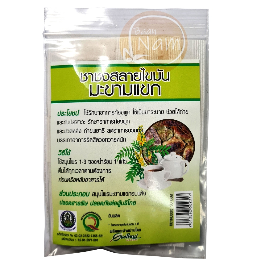 ชามะขามแขก ชาสลายไขมัน มะขามแขก บรรจุ 10 ซอง 30 กรัม