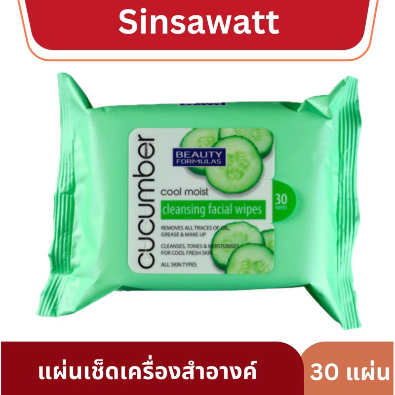 Beauty Formulas แผ่นทำความสะอาดเครื่องสำอางค์ 30 แผ่น