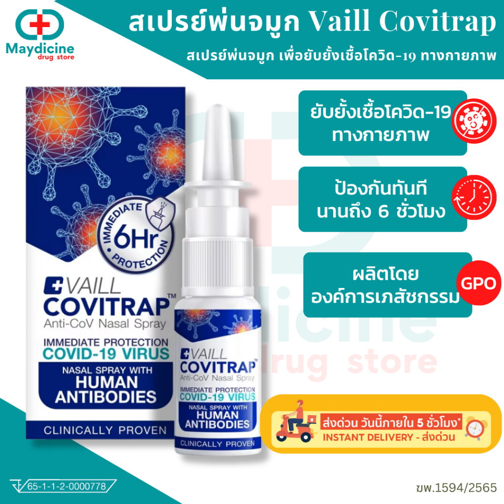 Covitrap โควิแทรป สเปรย์พ่นจมูก Vaill Covitrap เวลล์ โควิแทรป แอนติ โคฟ นาซอล สเปรย์ ขนาด 15 มล.