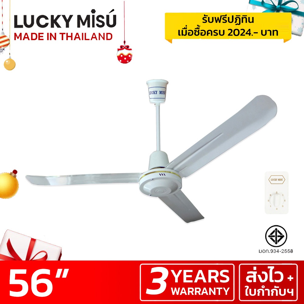 Lucky Misu 56" พัดลมเพดาน รุ่นลมแรง สวิตซ์หมุน ประกันมอเตอร์ 3 ปี สีขาว สีเขียว ผลิตในประเทศไทย ราคาโรงงาน_191