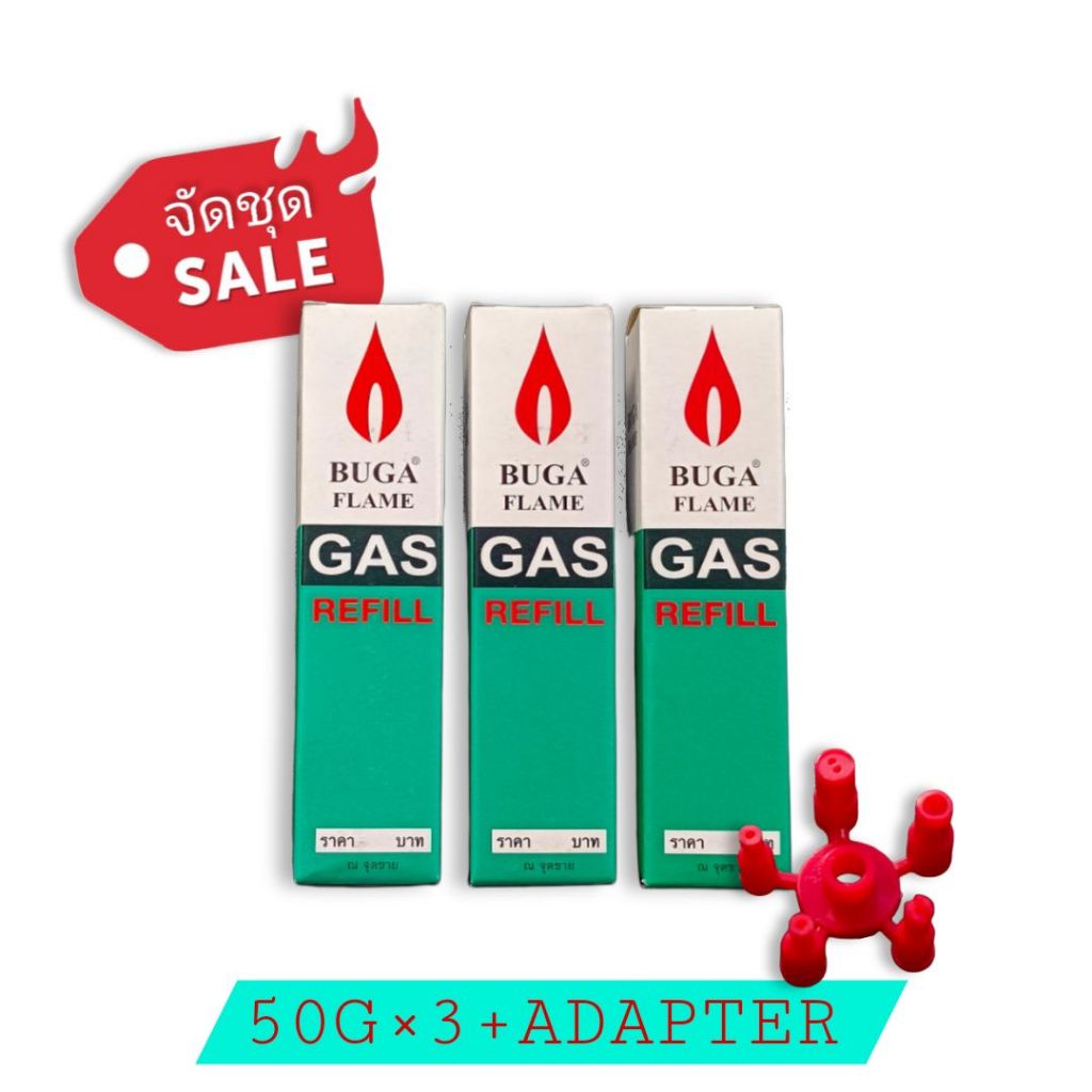 แก๊สเติมไฟแช็ค 50 กรัม | แพ็ค 3 ชิ้น + หัวต่อ 1 ชิ้น | Buga Gas 50g x 3 + Adapter | จัดชุดพิเศษ