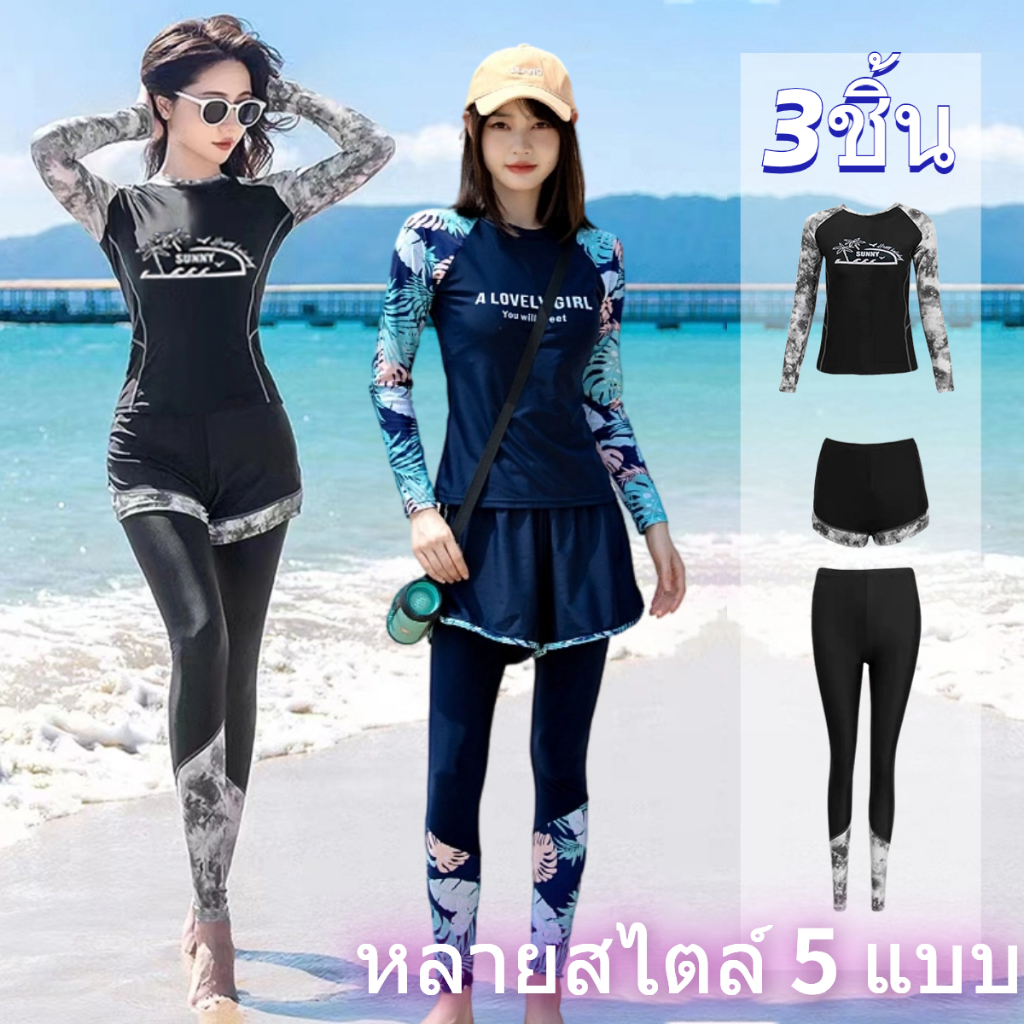 🔥HOT🔥ชุดว่ายน้ําแขนยาว ชุดว่ายน้ำผู้หญิง 3ชิ้น ชุดดําน้ํา ชุดดําน้ําผู้หญิง กันuv ระบายความร้อนได้ยอดเยี่ยม ลายดอกไม้