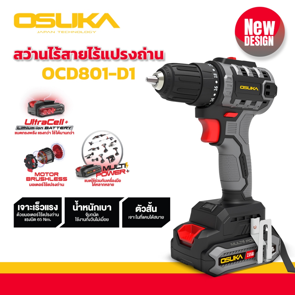 🔥รุ่นใหม่ ปี2024🔥 สว่านไร้สาย ไร้แปรงถ่าน OSUKA รุ่น OCD801-D1 20V สว่าน 2 ระบบ สว่านไฟฟ้า สว่าน