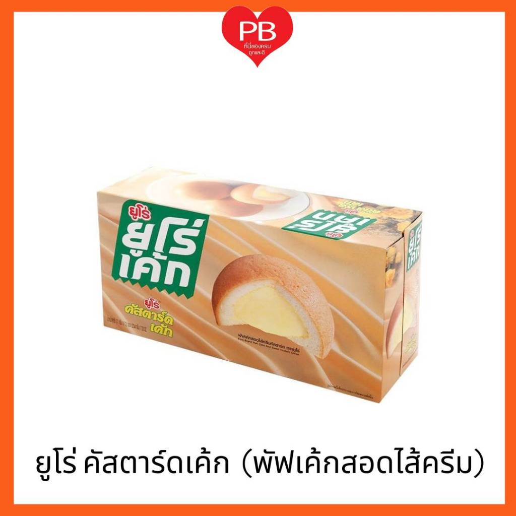 🔥ส่งเร็ว•ของแท้•ใหม่🔥 Euro cake ยูโร่ คัสตาร์ด เค้ก พัฟเค้กสอดไส้ครีมคัสตาร์ด (1กล่อง 12 ซอง)