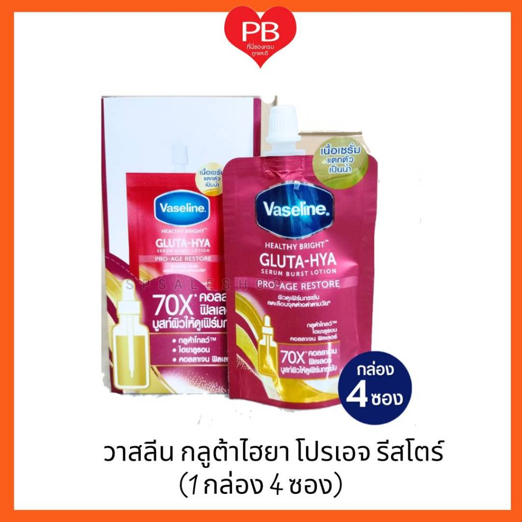 🔥ส่งเร็ว•ของแท้•ใหม่🔥!!ขายยกกล่อง!! Vasaline วาสลีน เฮลธี ไบรท์ กลูต้า-ไฮยา โปรเอจ รีสโตร์ โลชั่น เพ