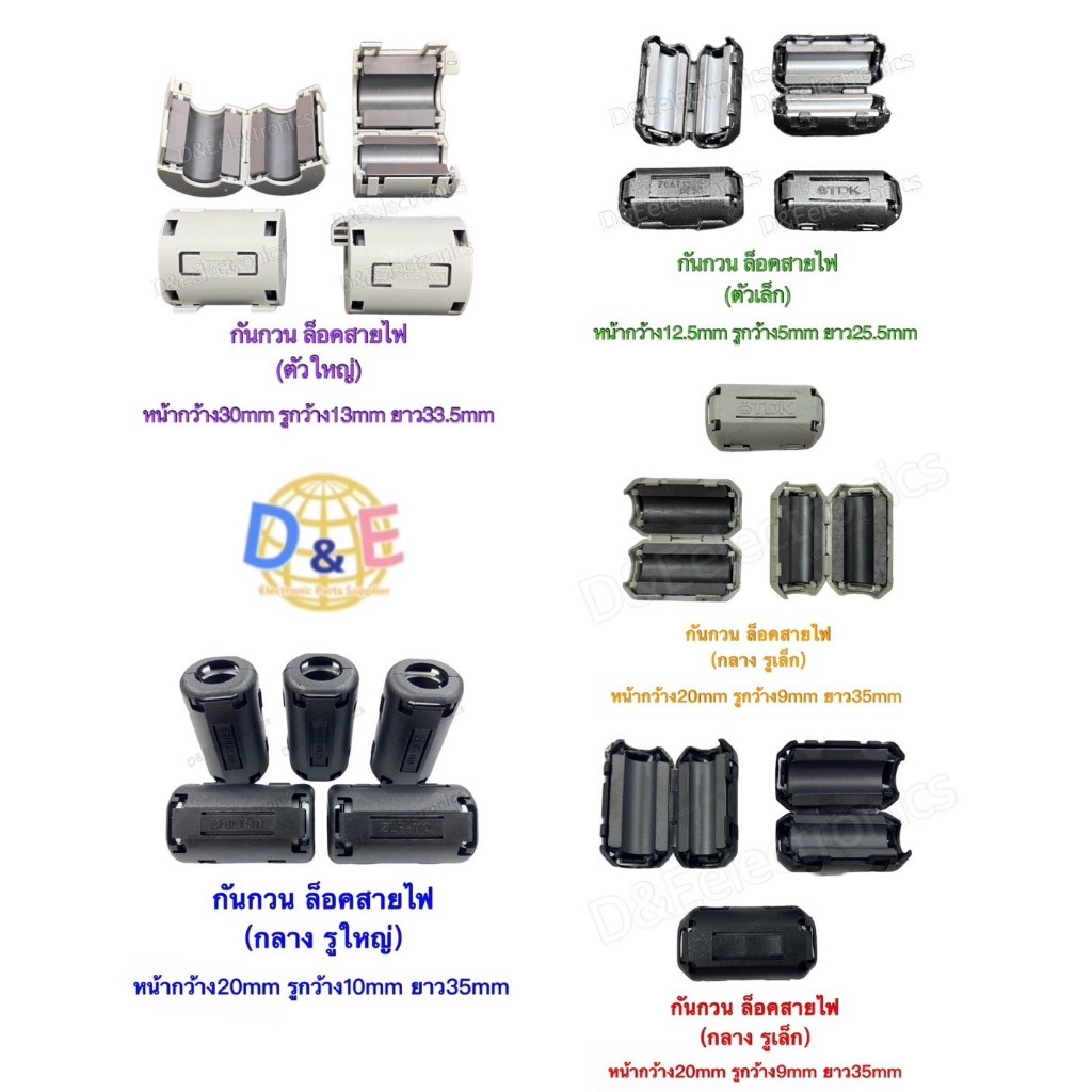 กันกวนสายไฟ Ferlite Bead (จำนวน ตามรายละเอียด) *!SALES!พิเศษ*