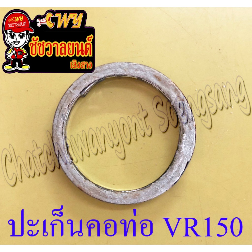 ปะเก็นคอท่อ (ปากท่อ) RXS VR150